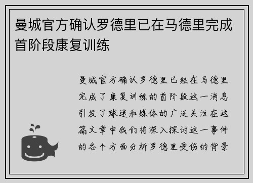 曼城官方确认罗德里已在马德里完成首阶段康复训练