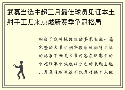 武磊当选中超三月最佳球员见证本土射手王归来点燃新赛季争冠格局